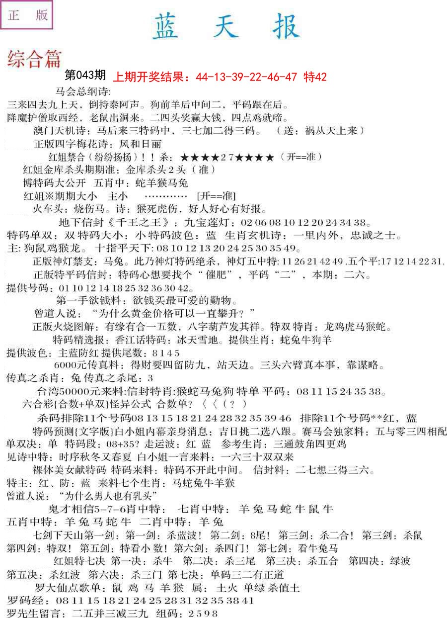 043期蓝天报A[图]