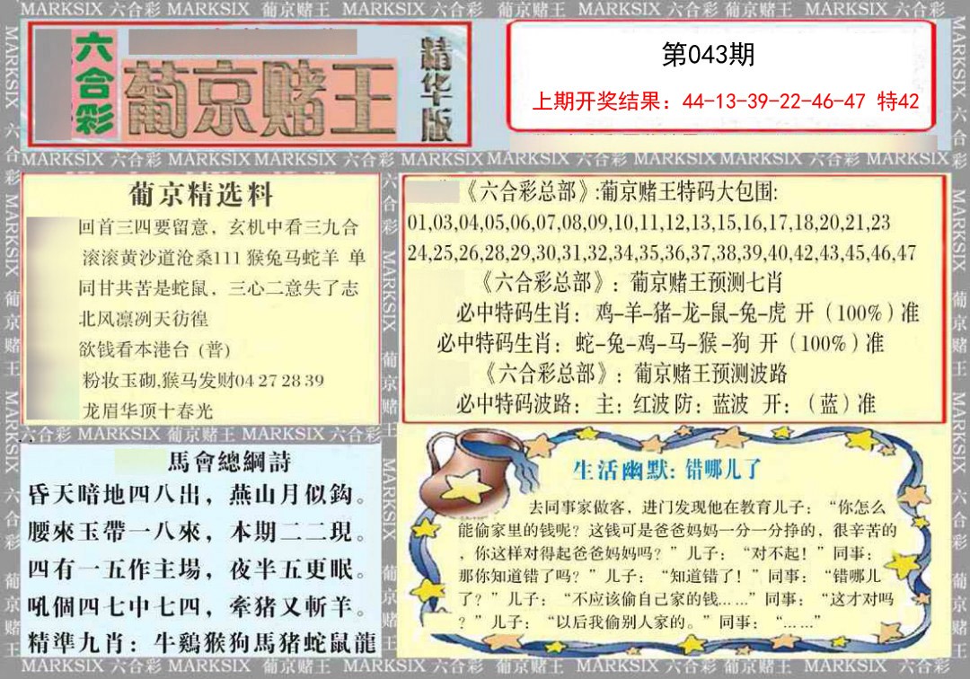 043期葡京赌王（正版）[图]