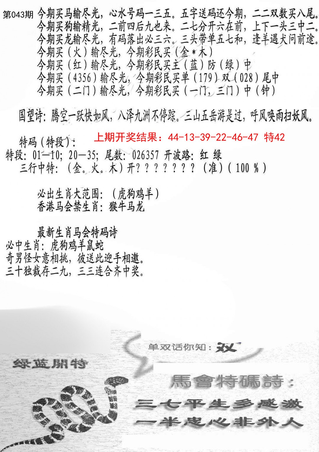 043期蛇报B[图]