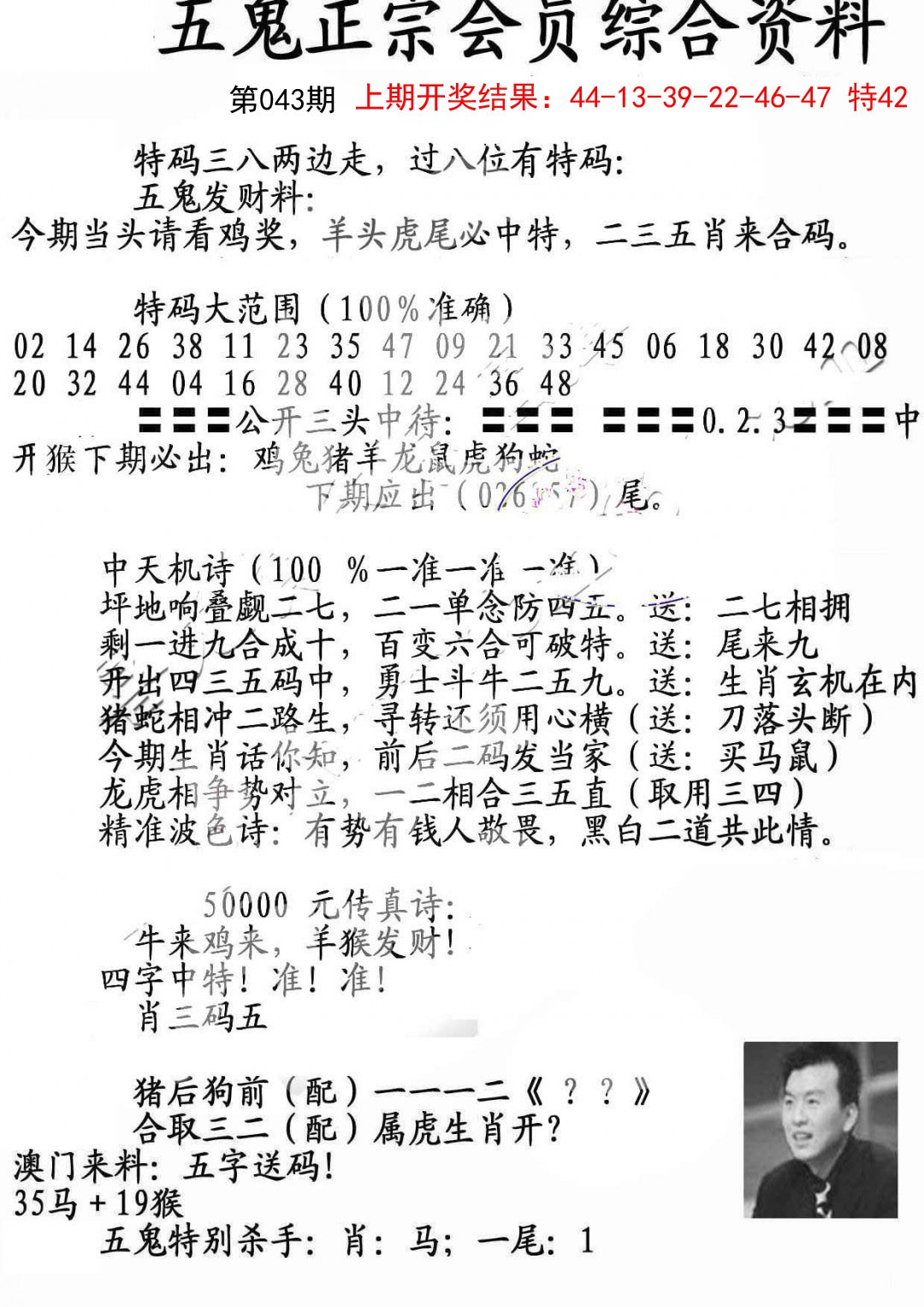 043期蛇报A[图]