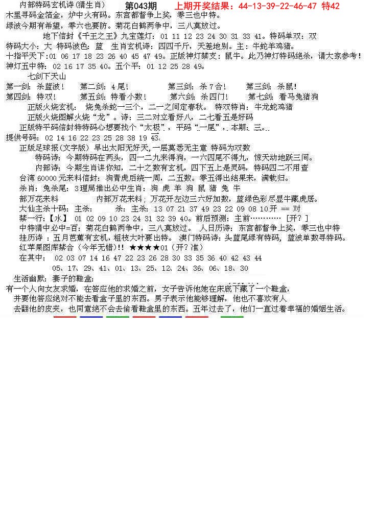 043期五星报B[图]