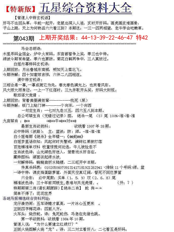 043期五星报A[图]