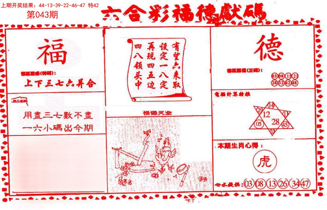 043期德福献码(信封)[图]