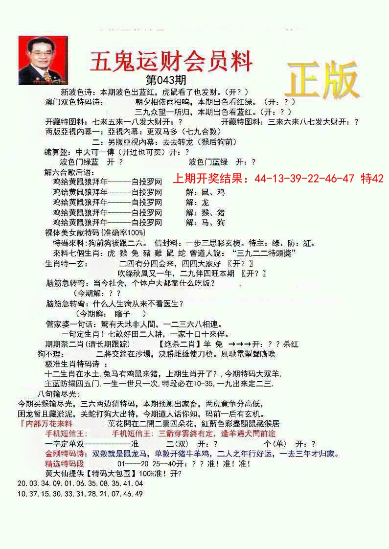 043期正版五鬼运财会员料[图]