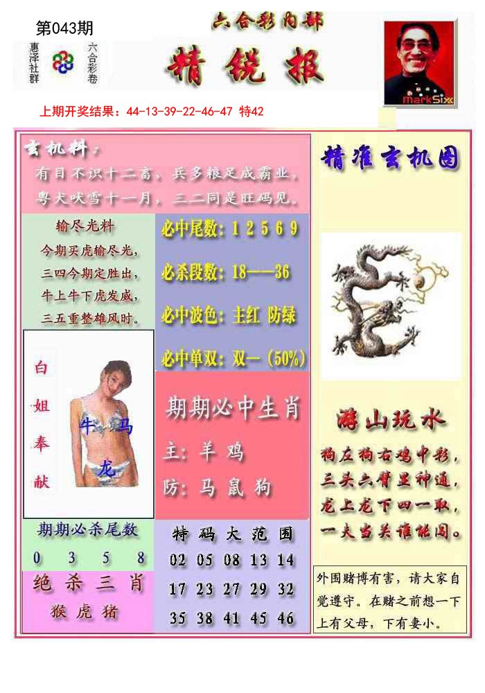 043期精锐报[图]