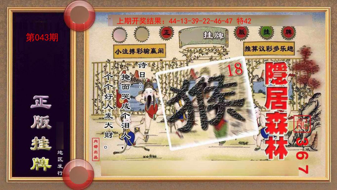 043期正版挂牌(另版)[图]