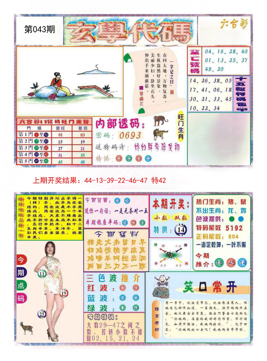 043期玄学代码[图]