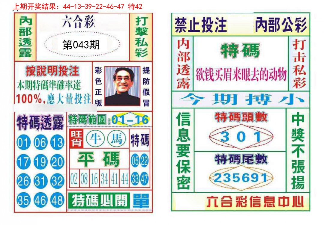 043期内部会员专用[图]