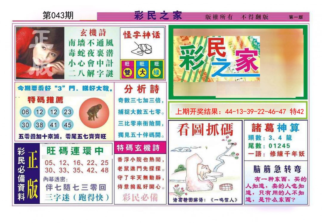 043期彩民之家A[图]