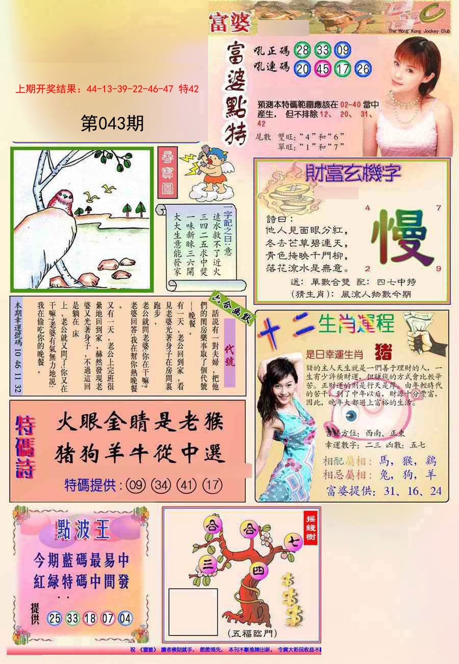 043期(新版)富婆[图]