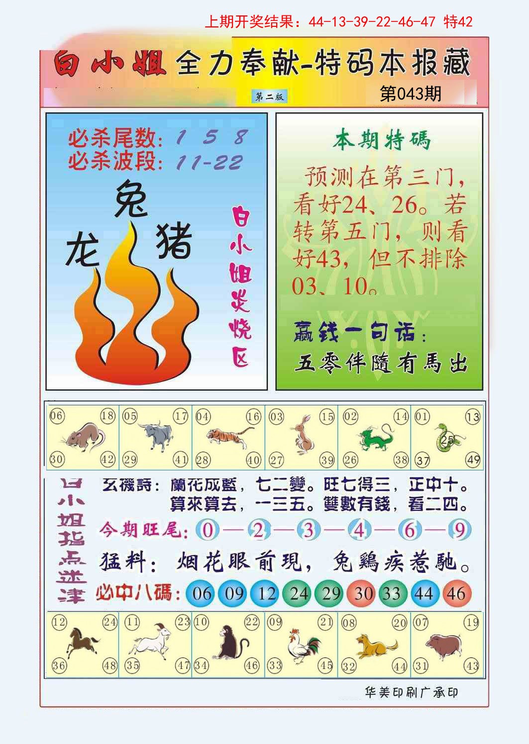 043期白小姐救世民B[图]