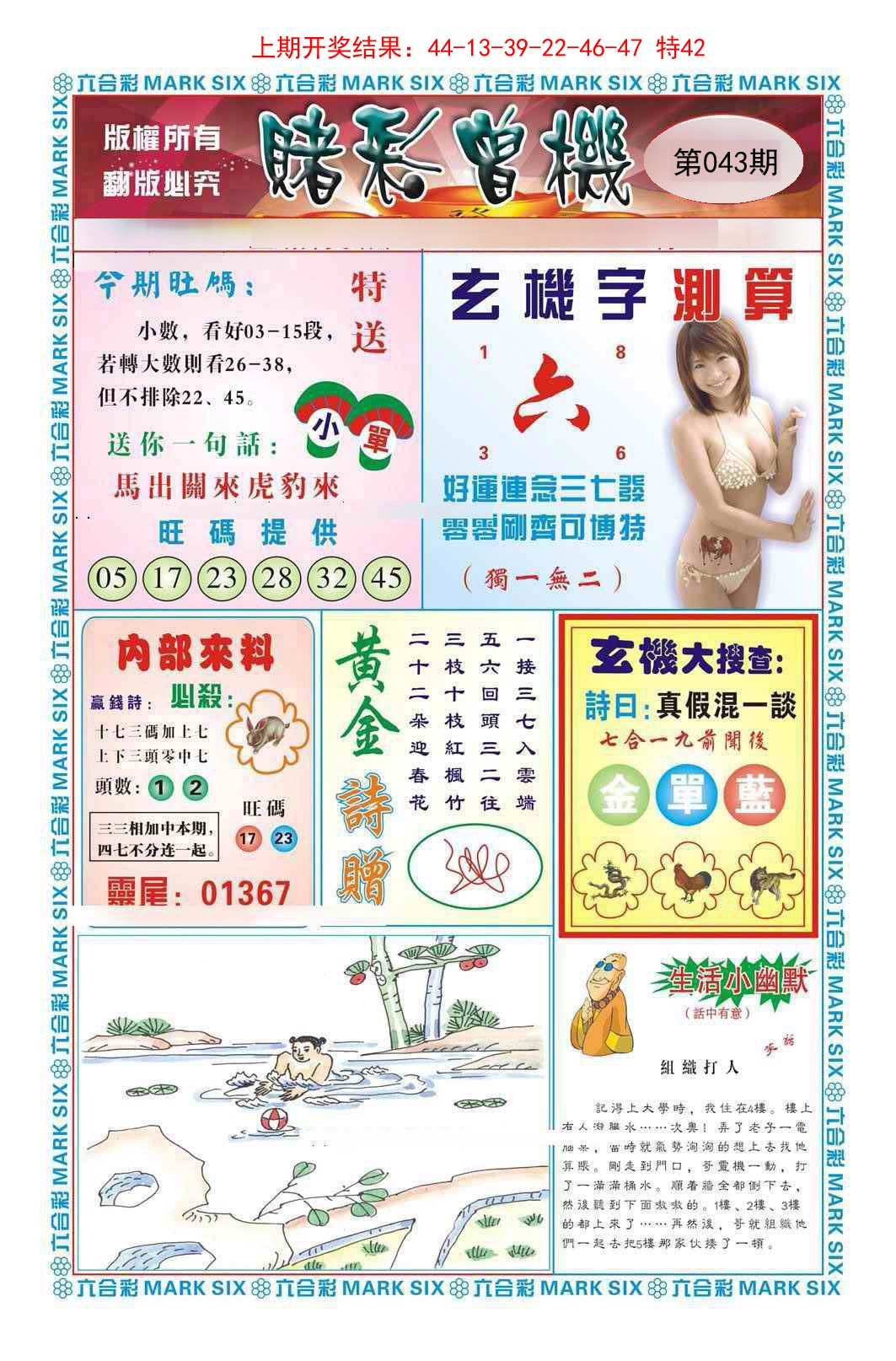 043期赌彩曾机[图]