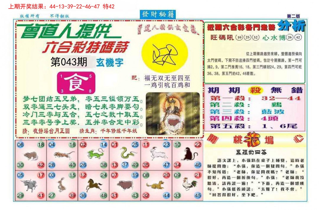 043期发财秘籍B[图]