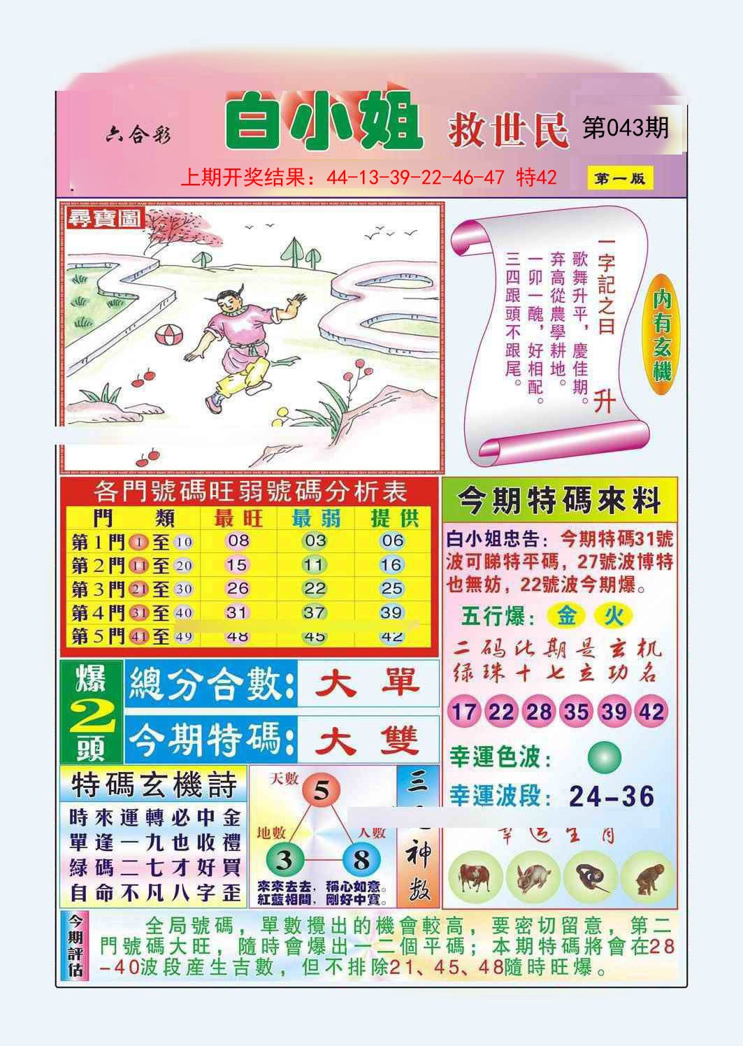 043期白小姐救世民A[图]