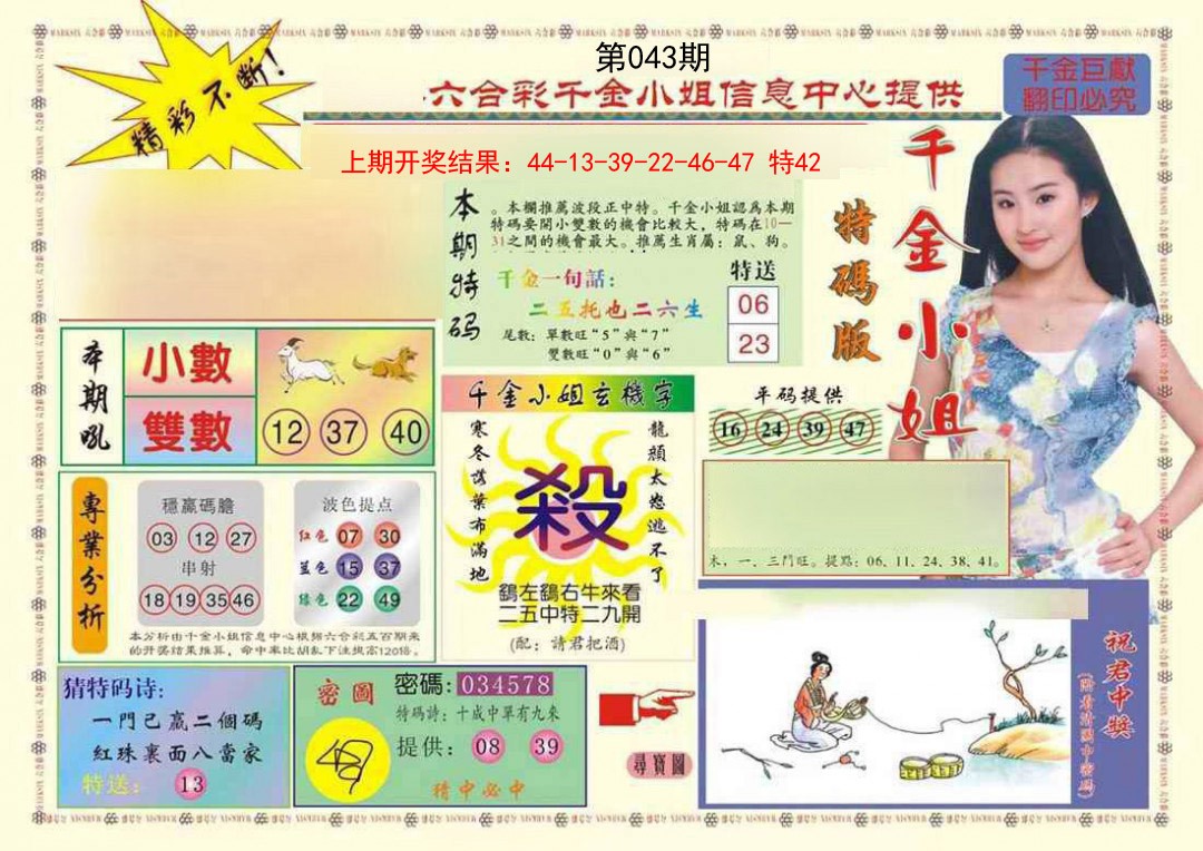 043期(新版)千金小姐A[图]