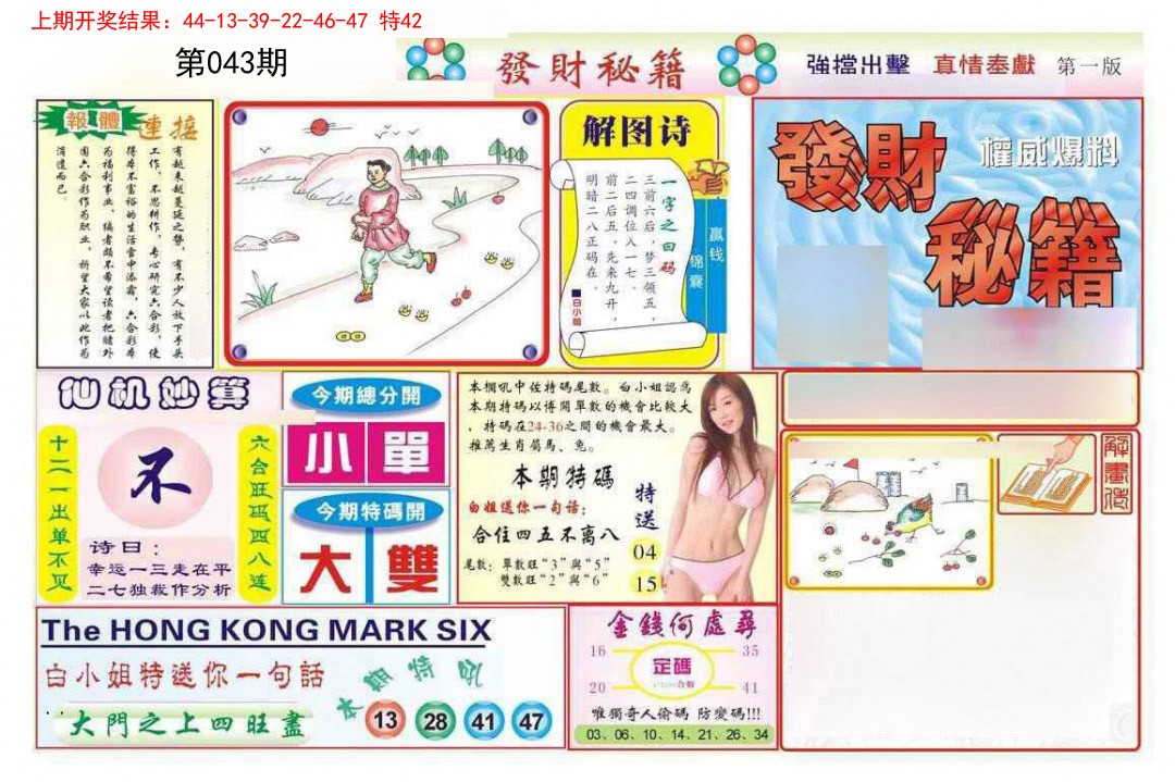 043期发财秘籍A[图]