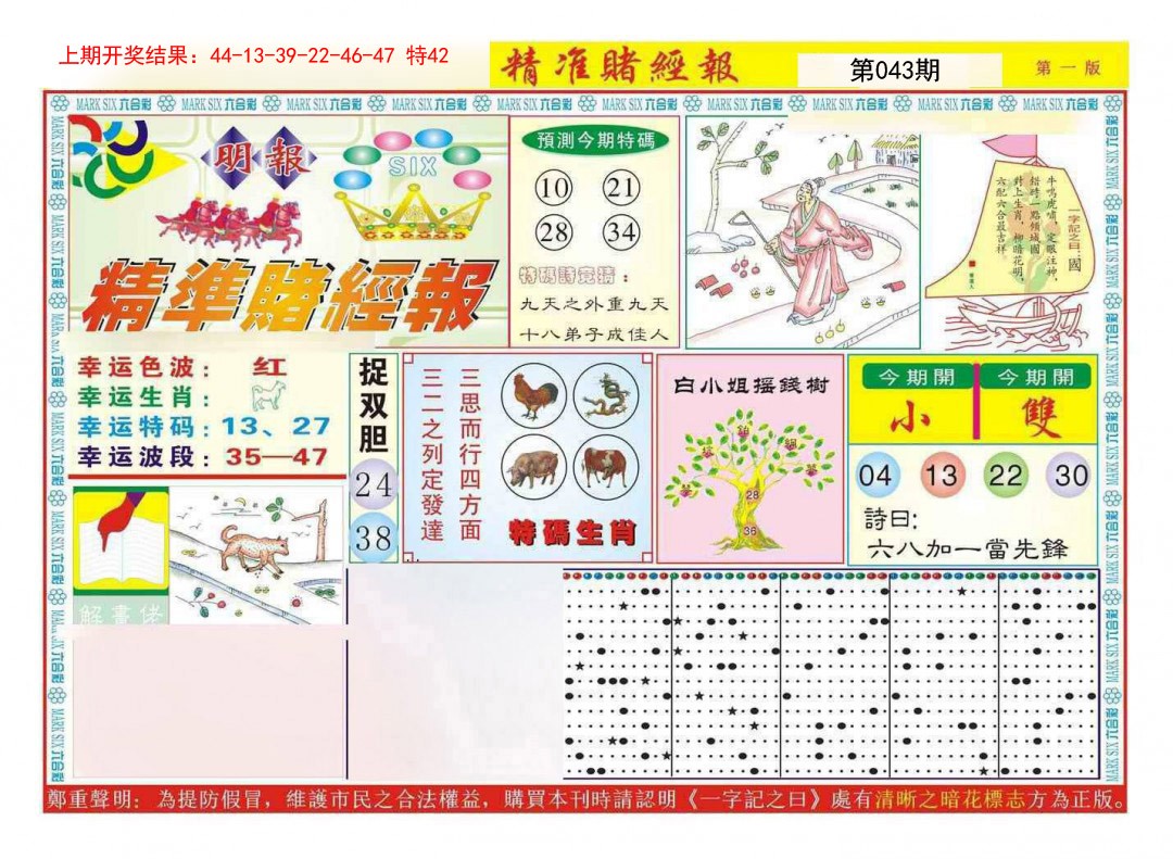 043期精准赌经报A[图]