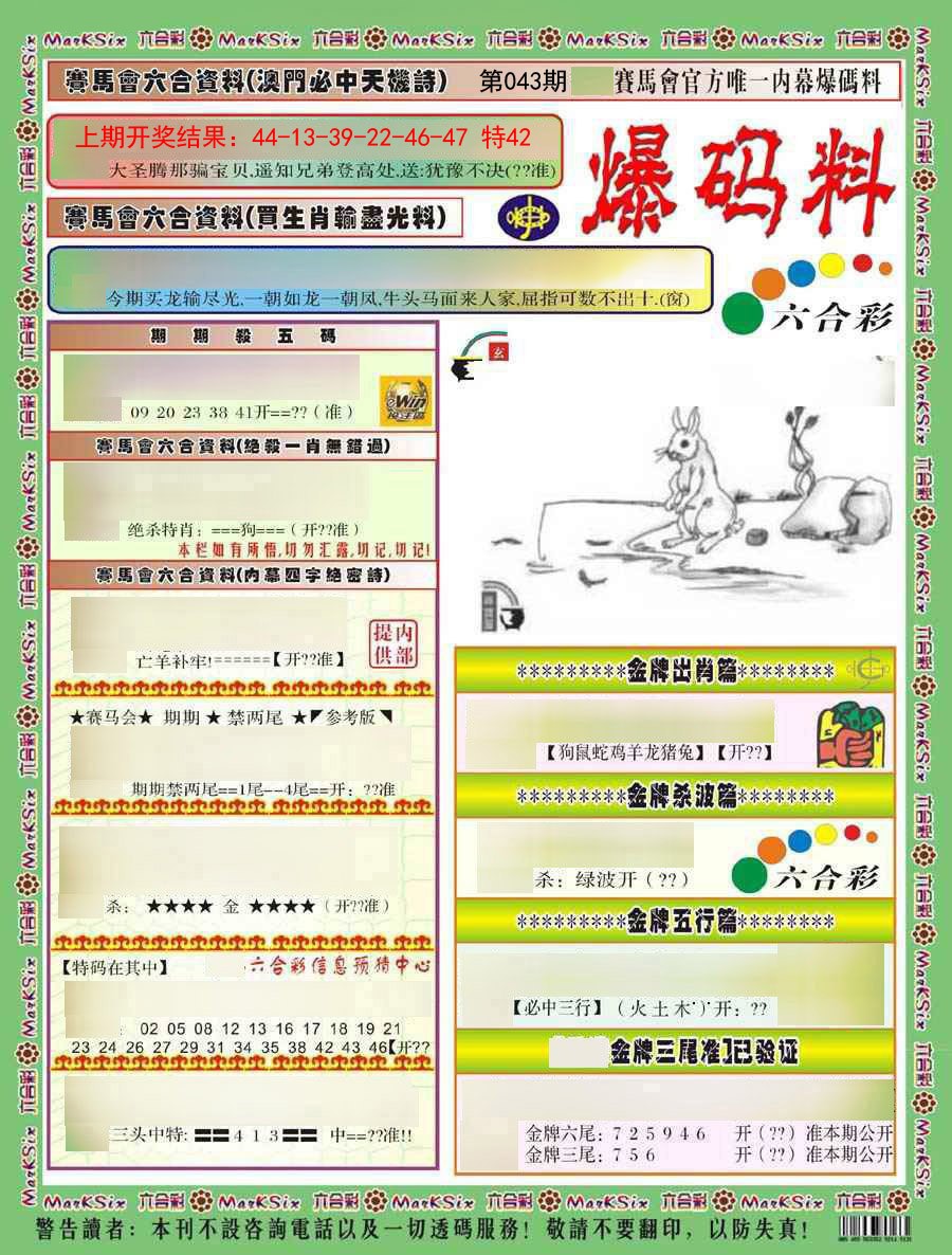 043期爆码料A)[图]