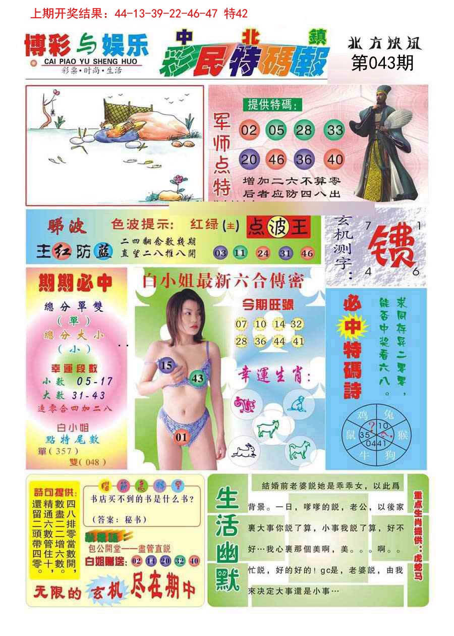 043期中北彩民特码报[图]