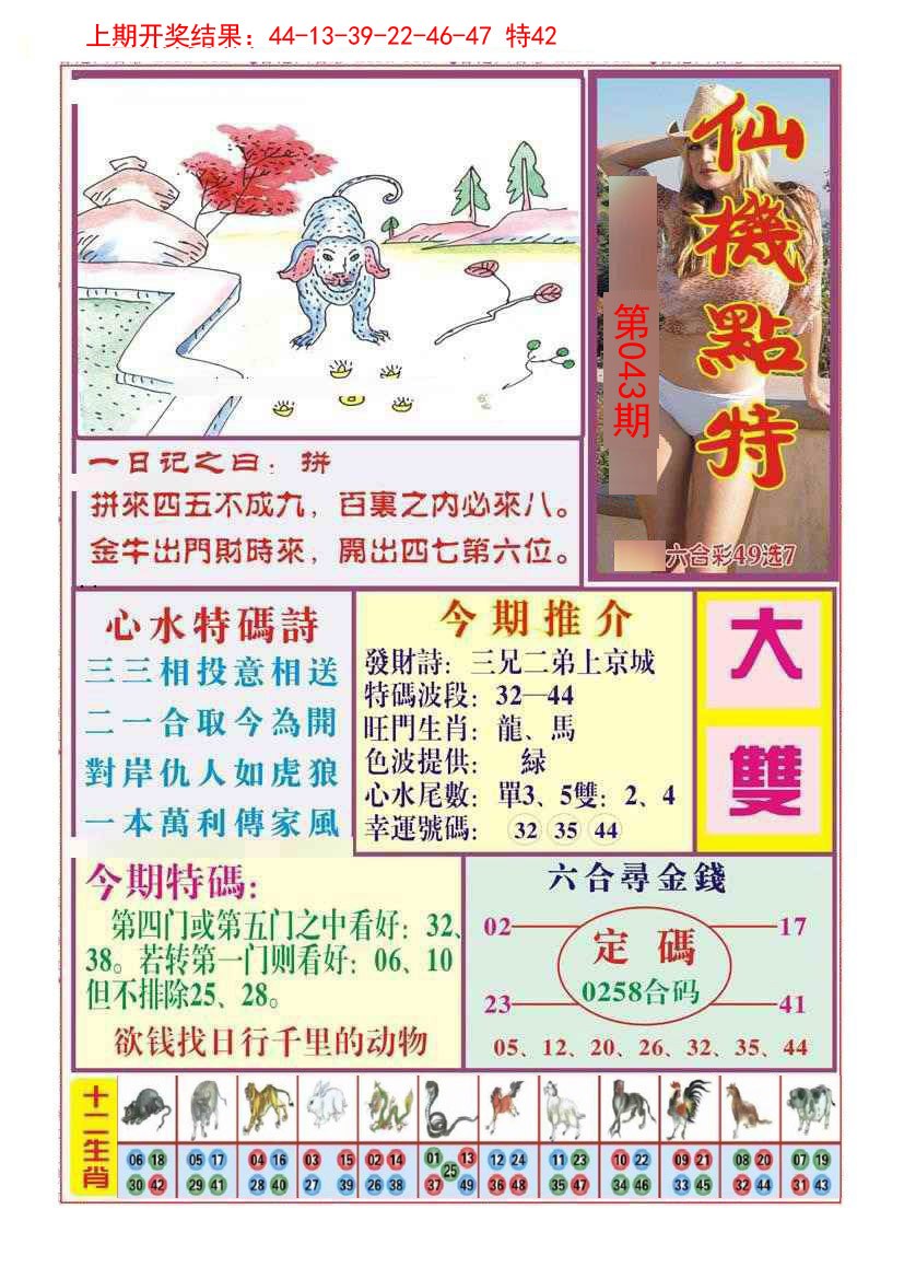 043期仙机点特[图]