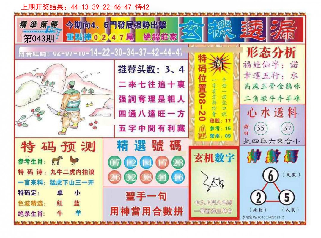 043期玄机透漏[图]