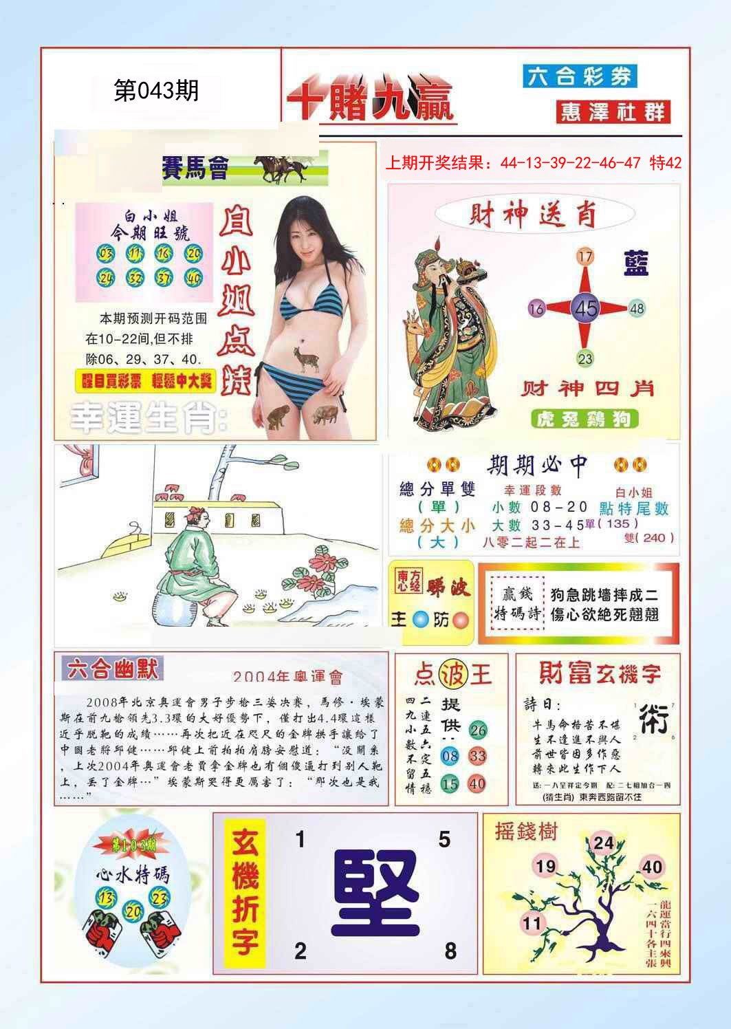 043期十赌九羸[图]