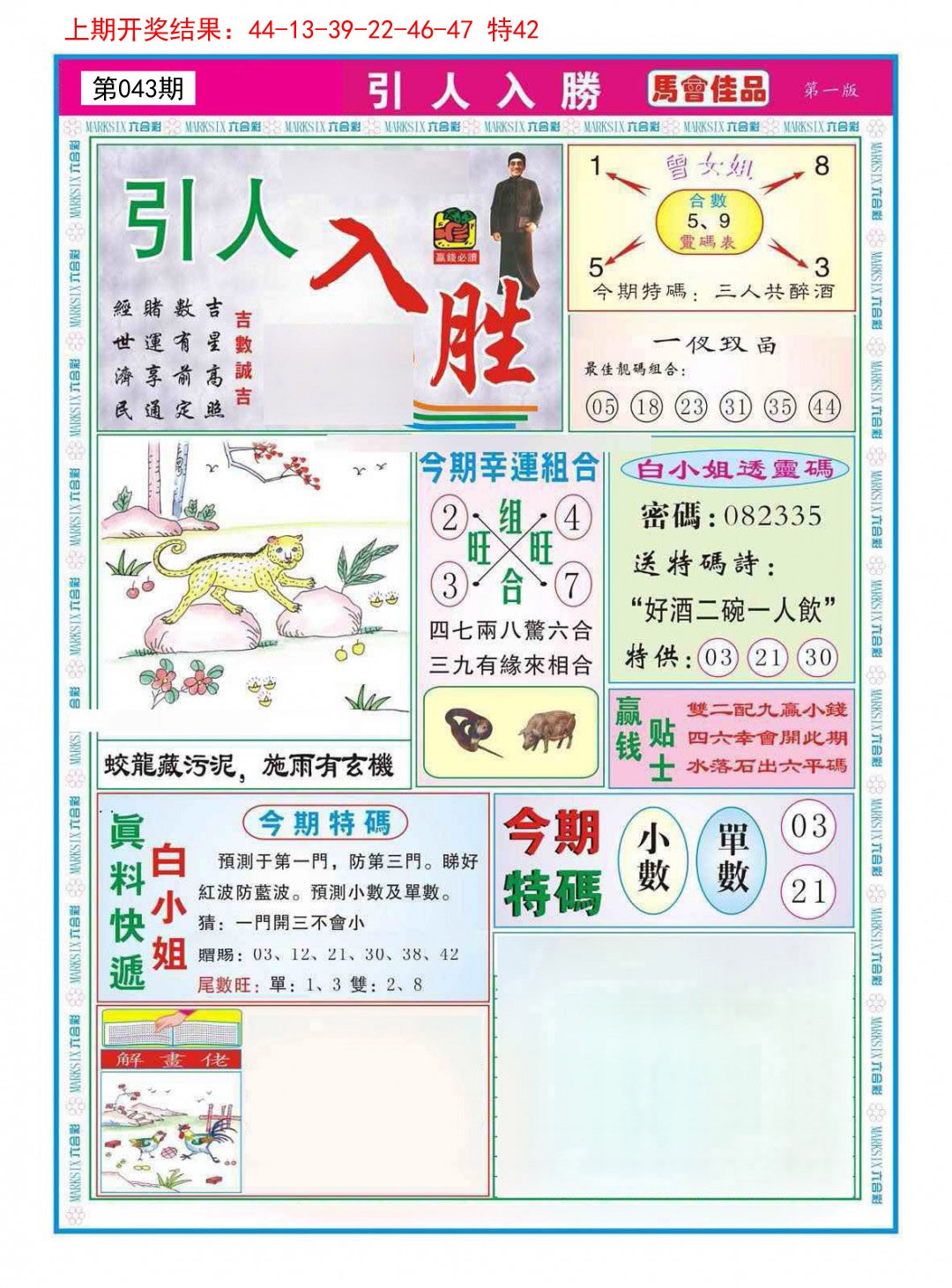 043期引人入胜A[图]