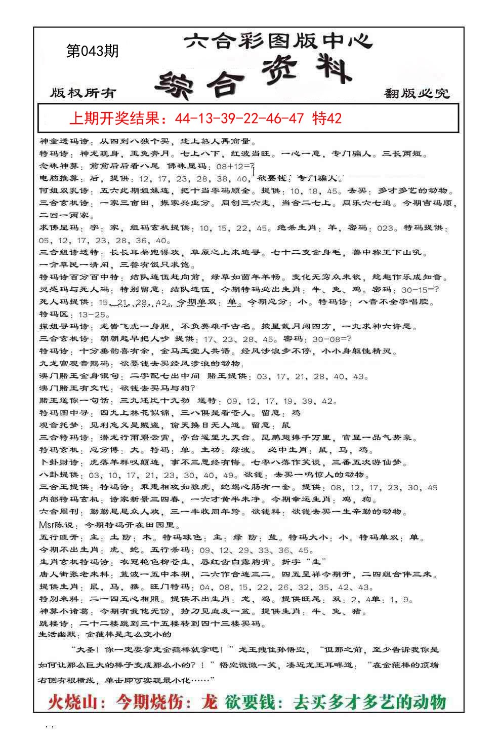 043期内部综合资料[图]