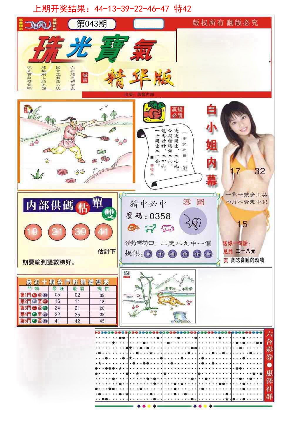 043期珠光宝气A[图]