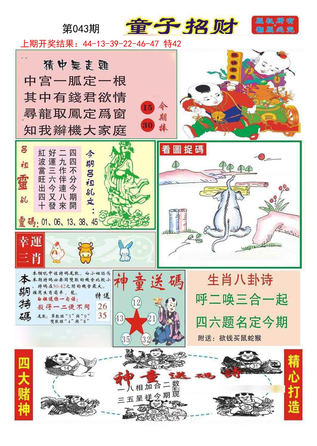 043期童子招财[图]