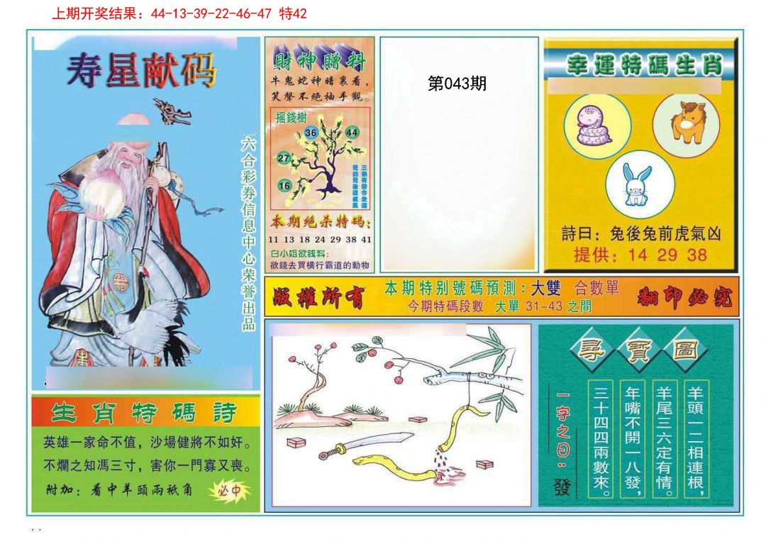 043期寿星献码[图]