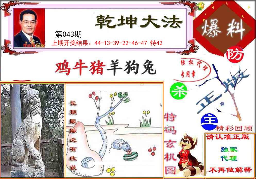 043期乾坤大发[图]