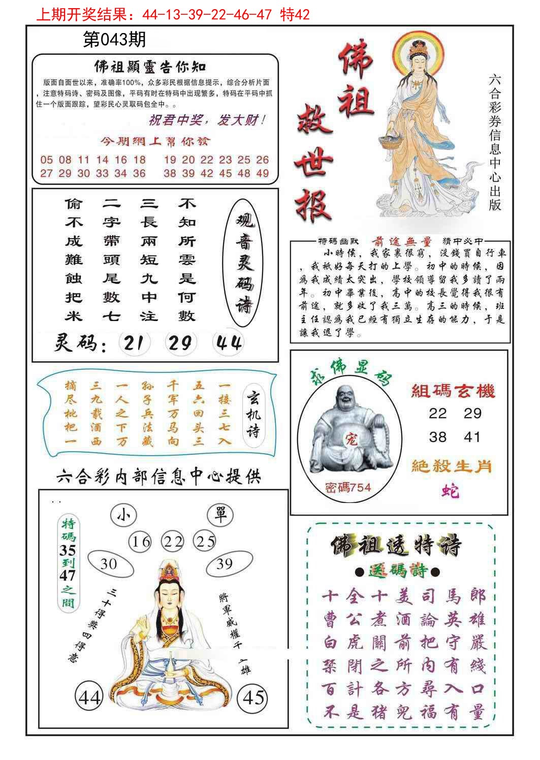 043期佛祖救世[图]