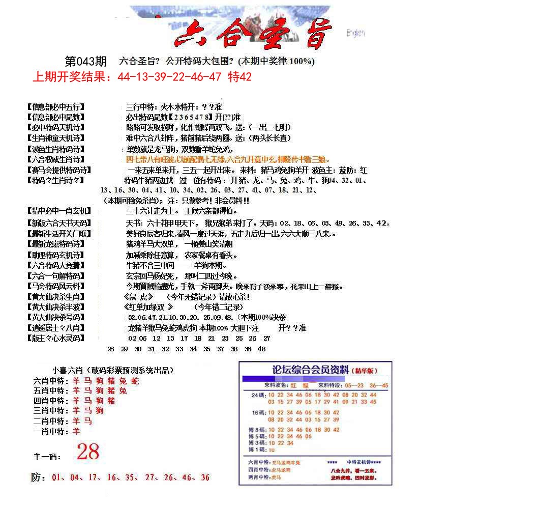 043期六合圣旨[图]