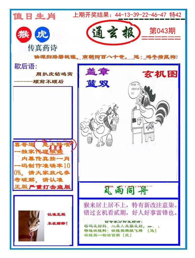 043期通玄报[图]