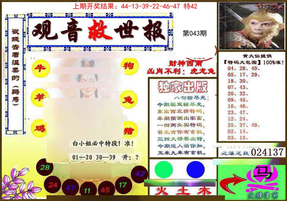 043期(另)观音救世密报[图]