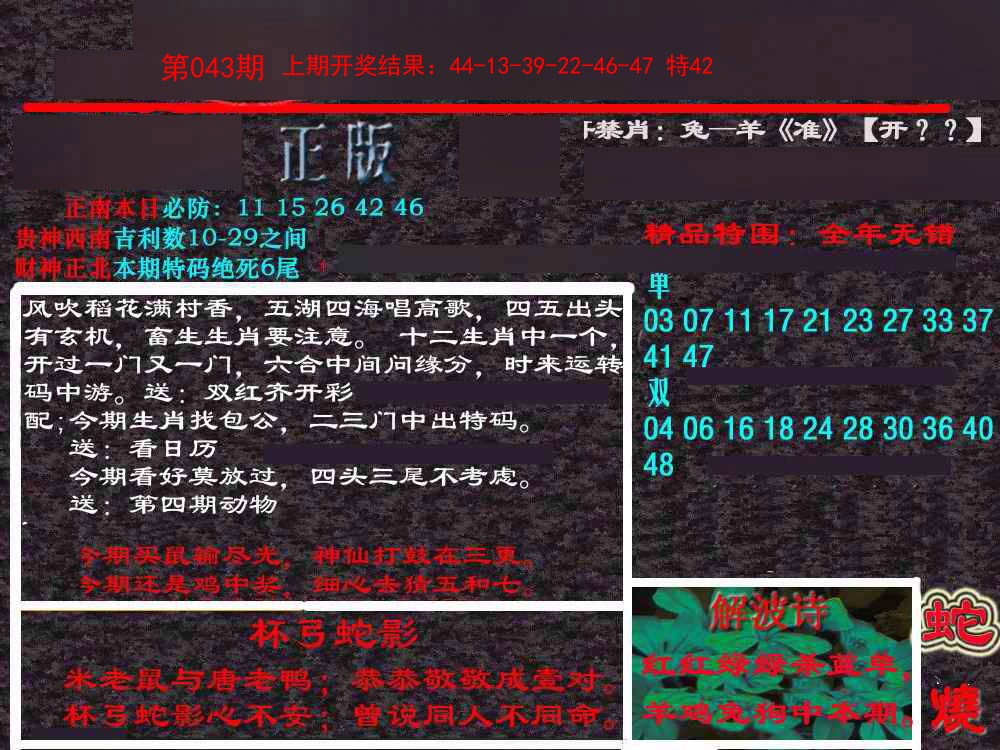 043期新港内幕[图]