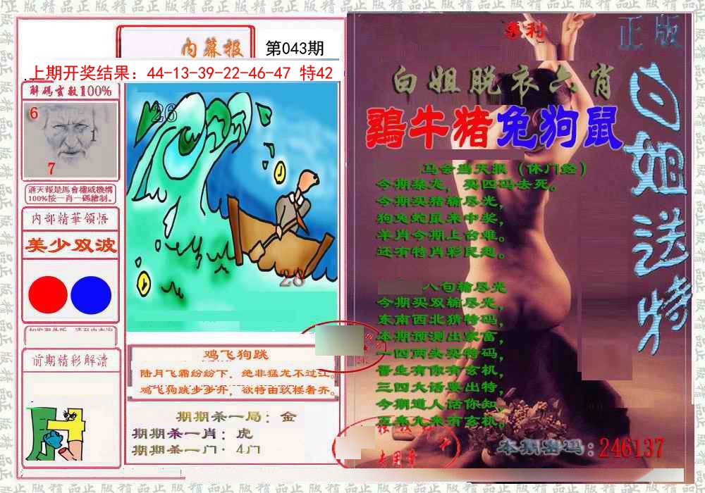 043期日月内幕报[图]