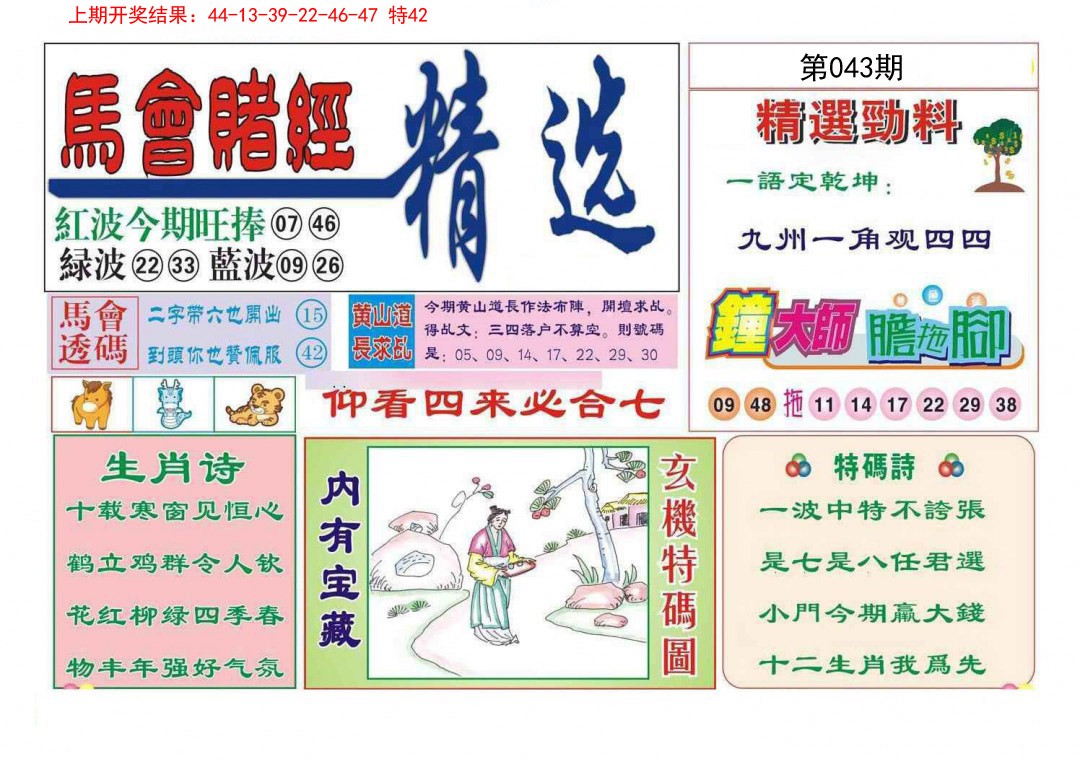 043期赌经精选[图]