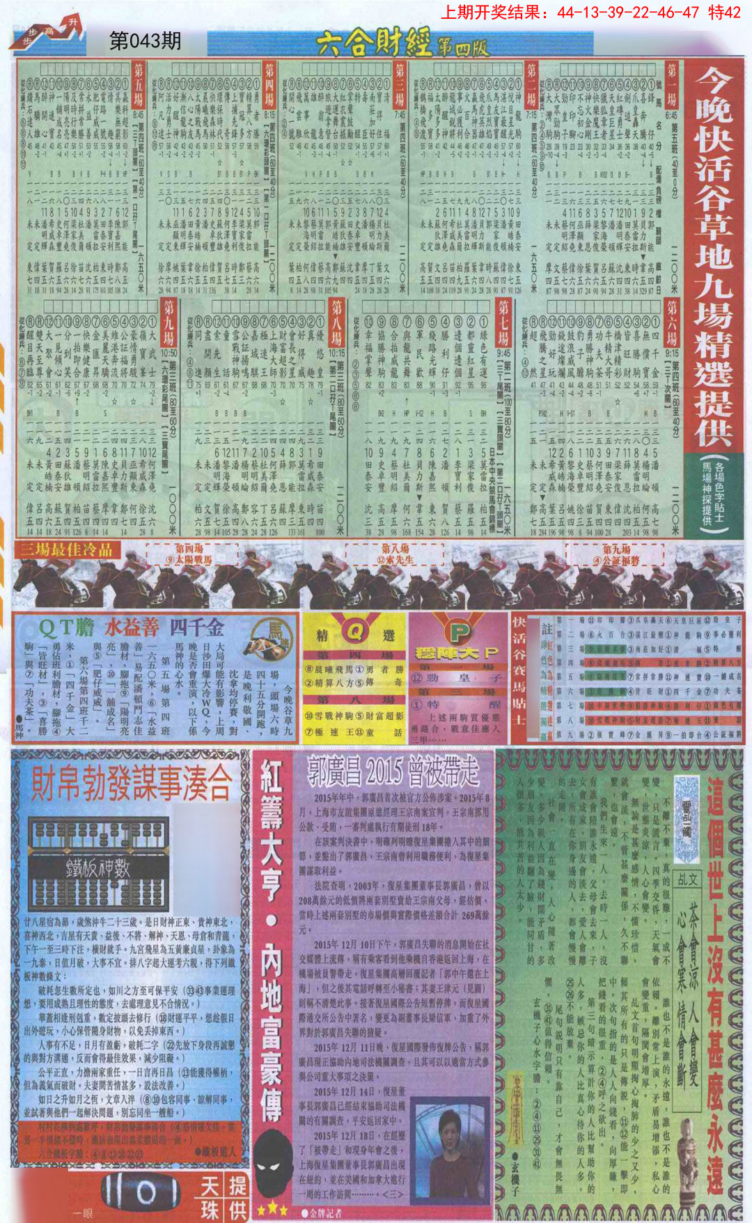 043期六合财经B加大版[图]