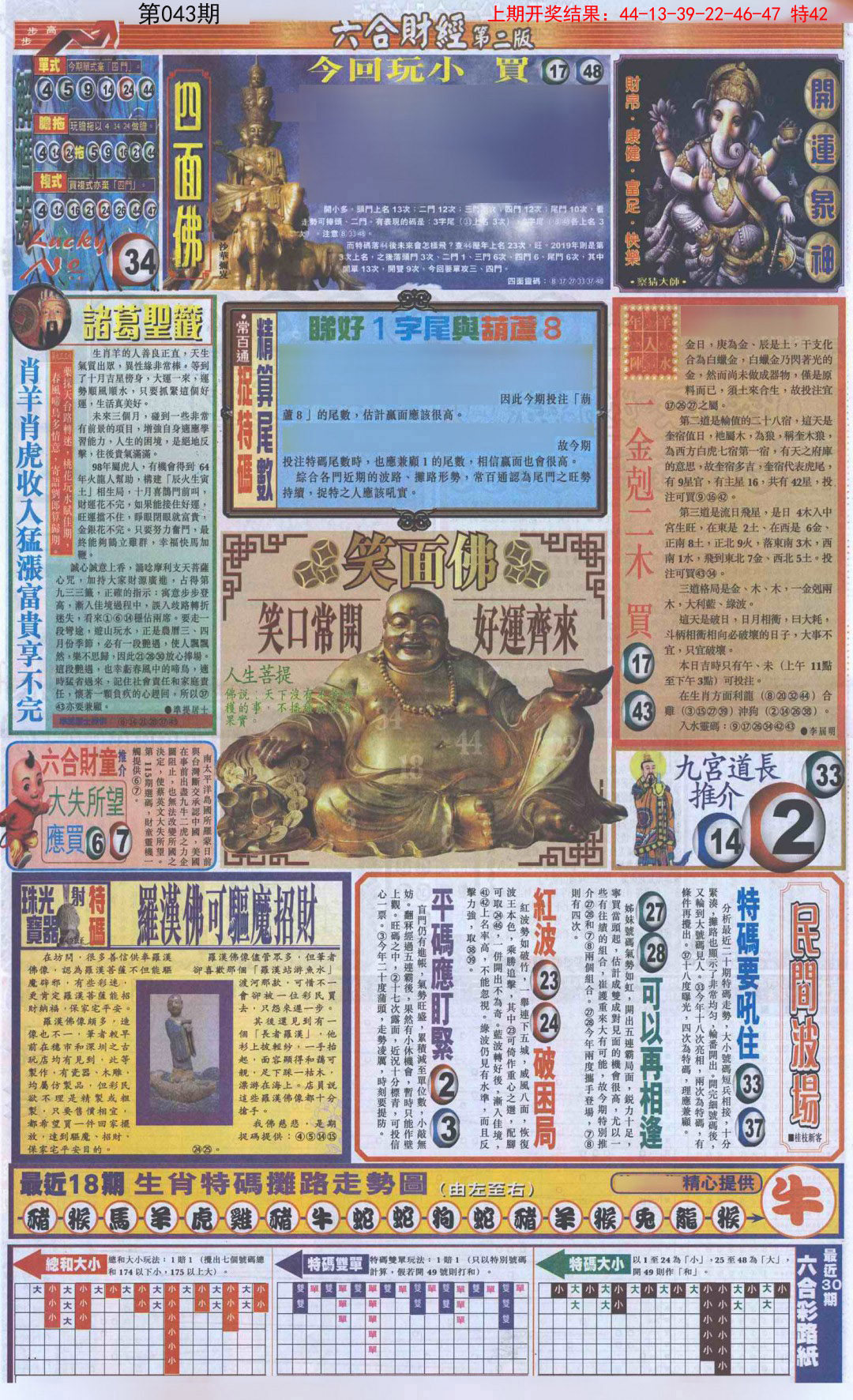 043期六合财经D加大版[图]