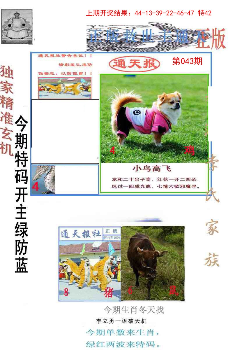 043期李力勇通天报[图]