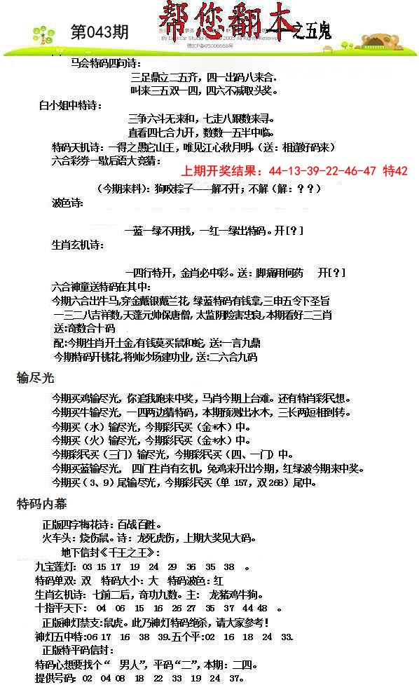 043期帮您翻本A[图]