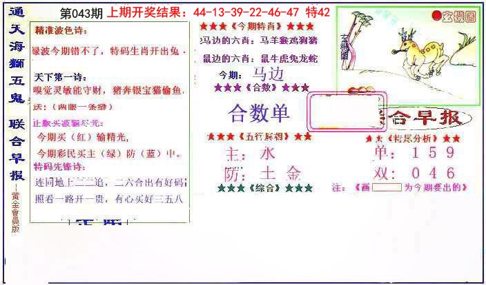 043期新联合早报[图]