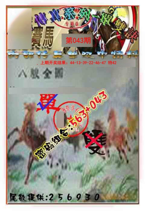 043期马会传真-单双诀[图]