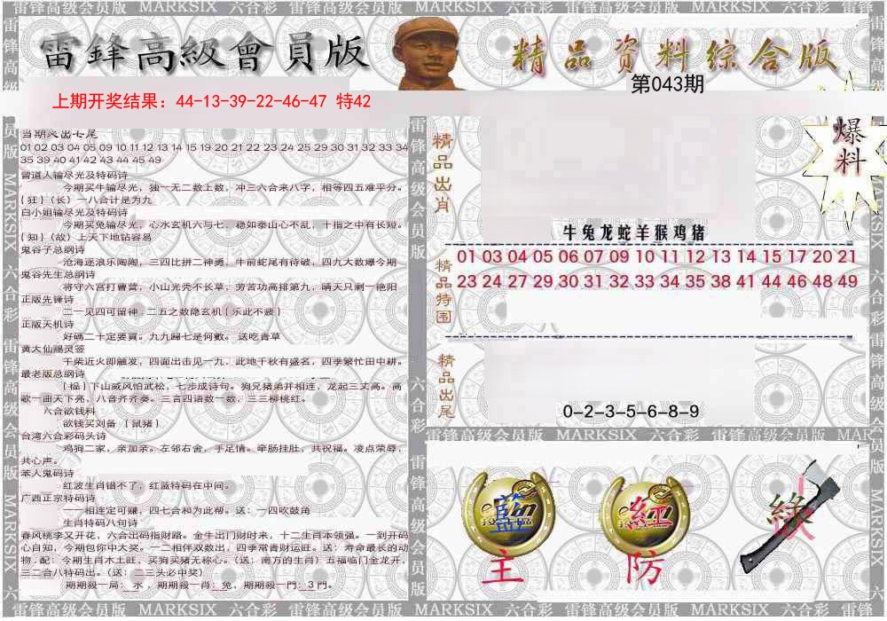 043期雷锋资料综合版[图]