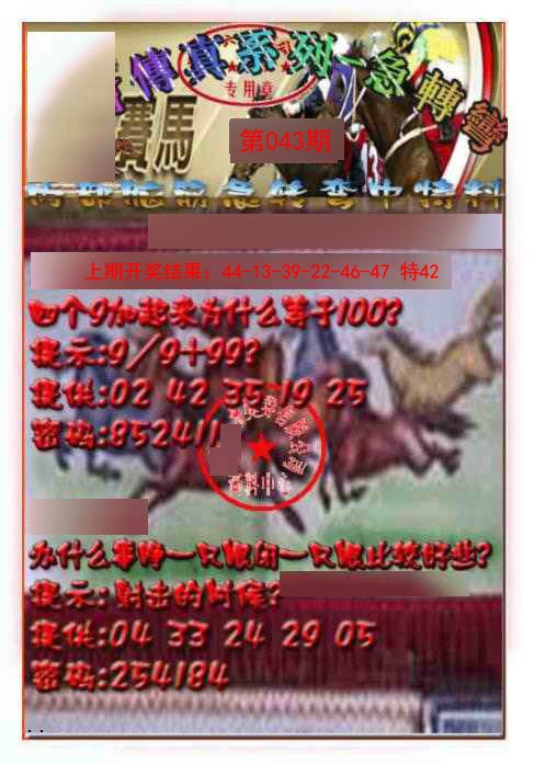 043期马会传真-急转弯[图]