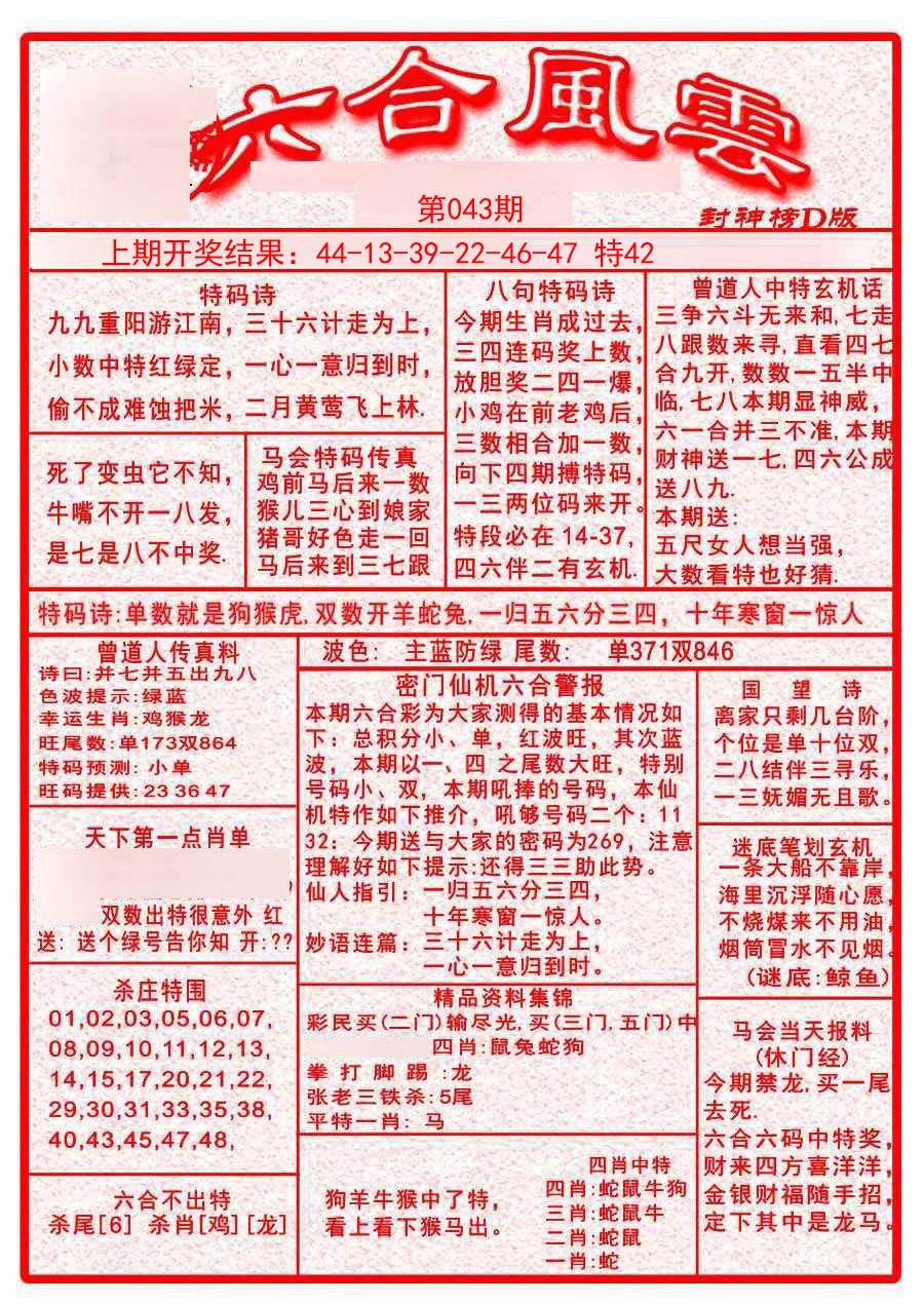 043期六合风云A[图]