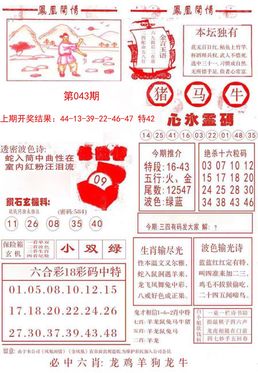 043期凤凰闲情B[图]