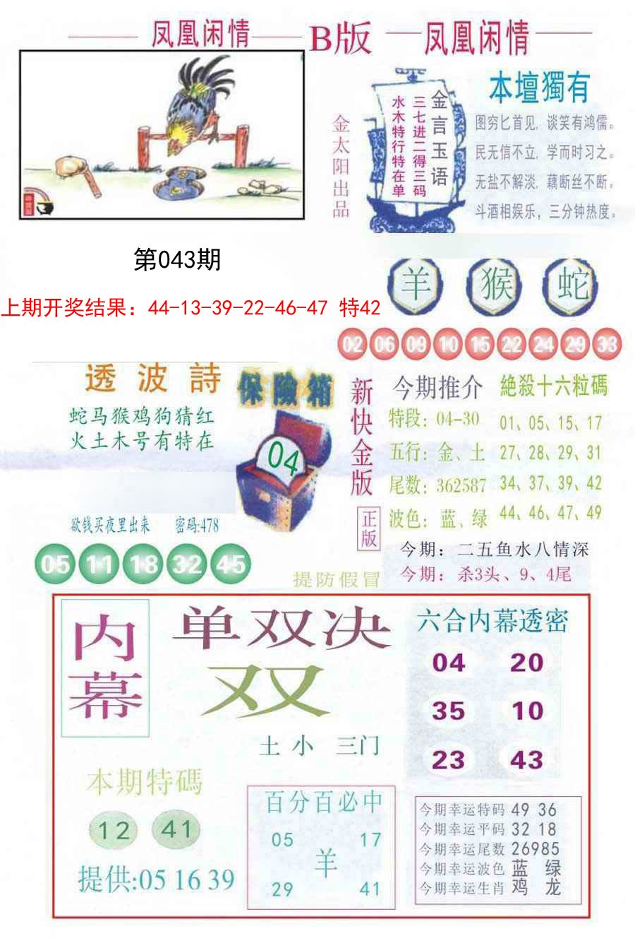 043期凤凰闲情C[图]
